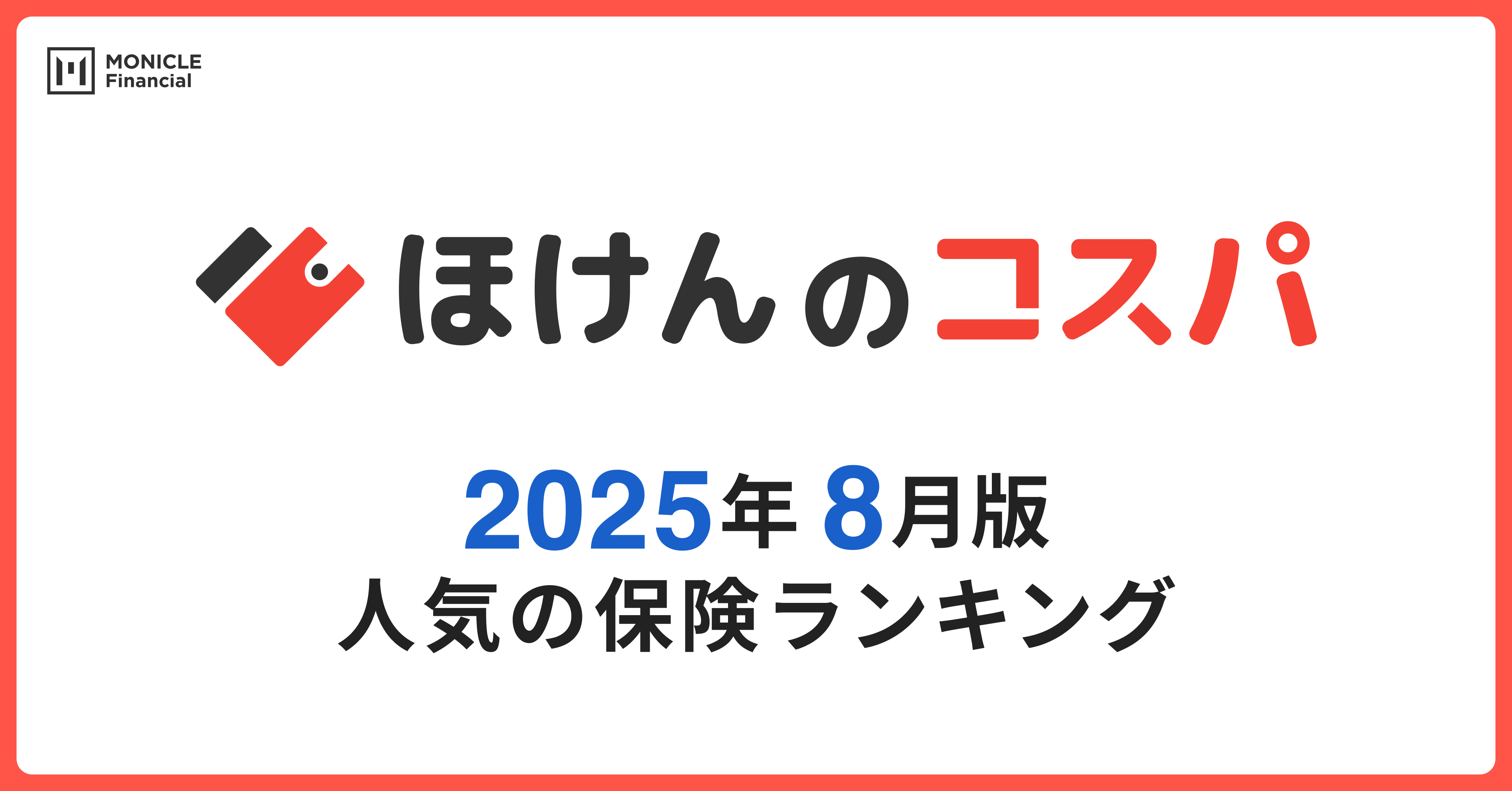 prtimes_cospa_ranking_202508